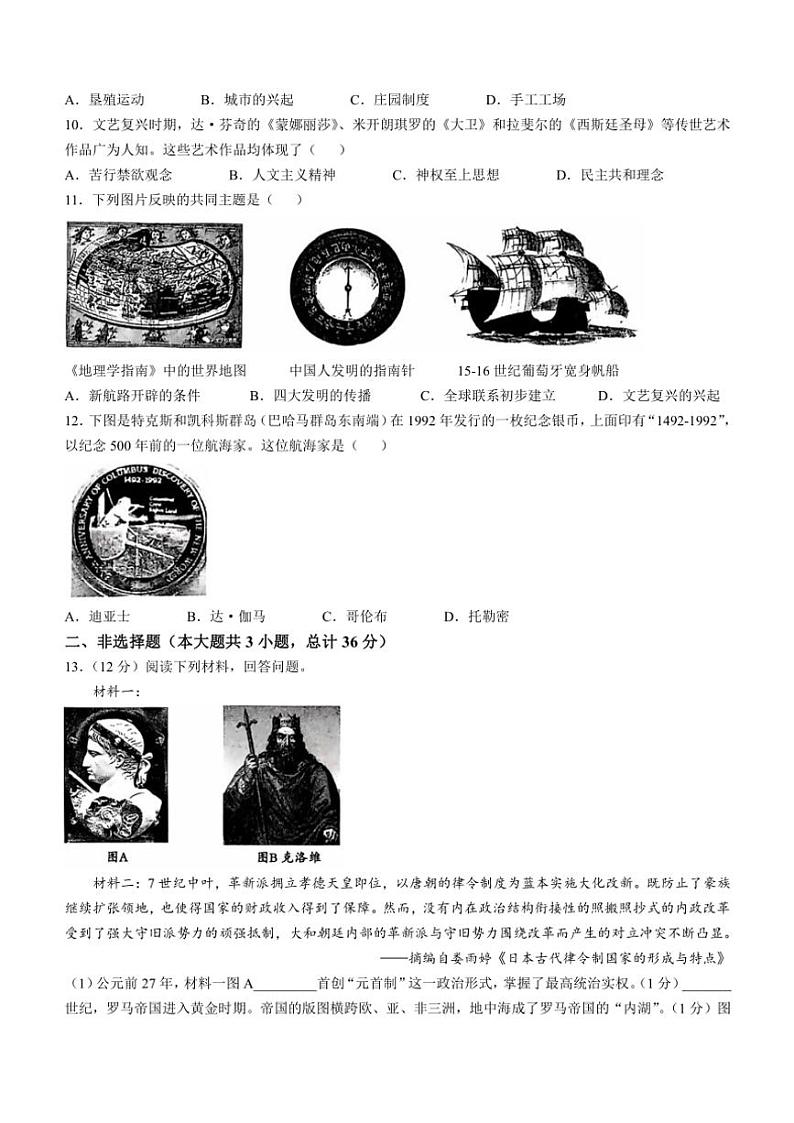 陕西省韩城市2024~2025学年九年级(上)期中历史试卷(含答案)第2页