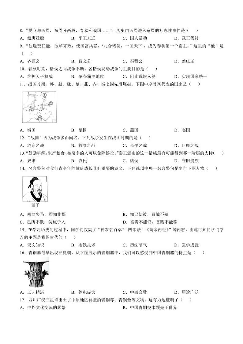 安徽省蚌埠市2024~2025学年七年级(上)期中历史试卷(含答案)02