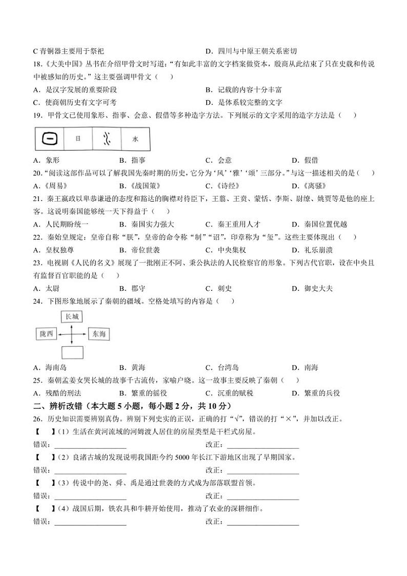 安徽省蚌埠市2024~2025学年七年级(上)期中历史试卷(含答案)03