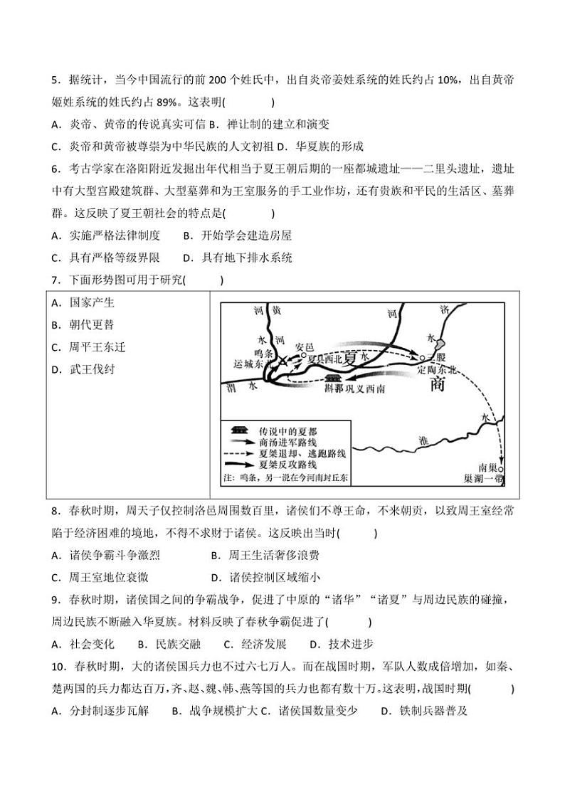 贵州省黔东南州榕江县寨蒿中学2024~2025学年七年级(上)期中历史试卷(含答案)第2页