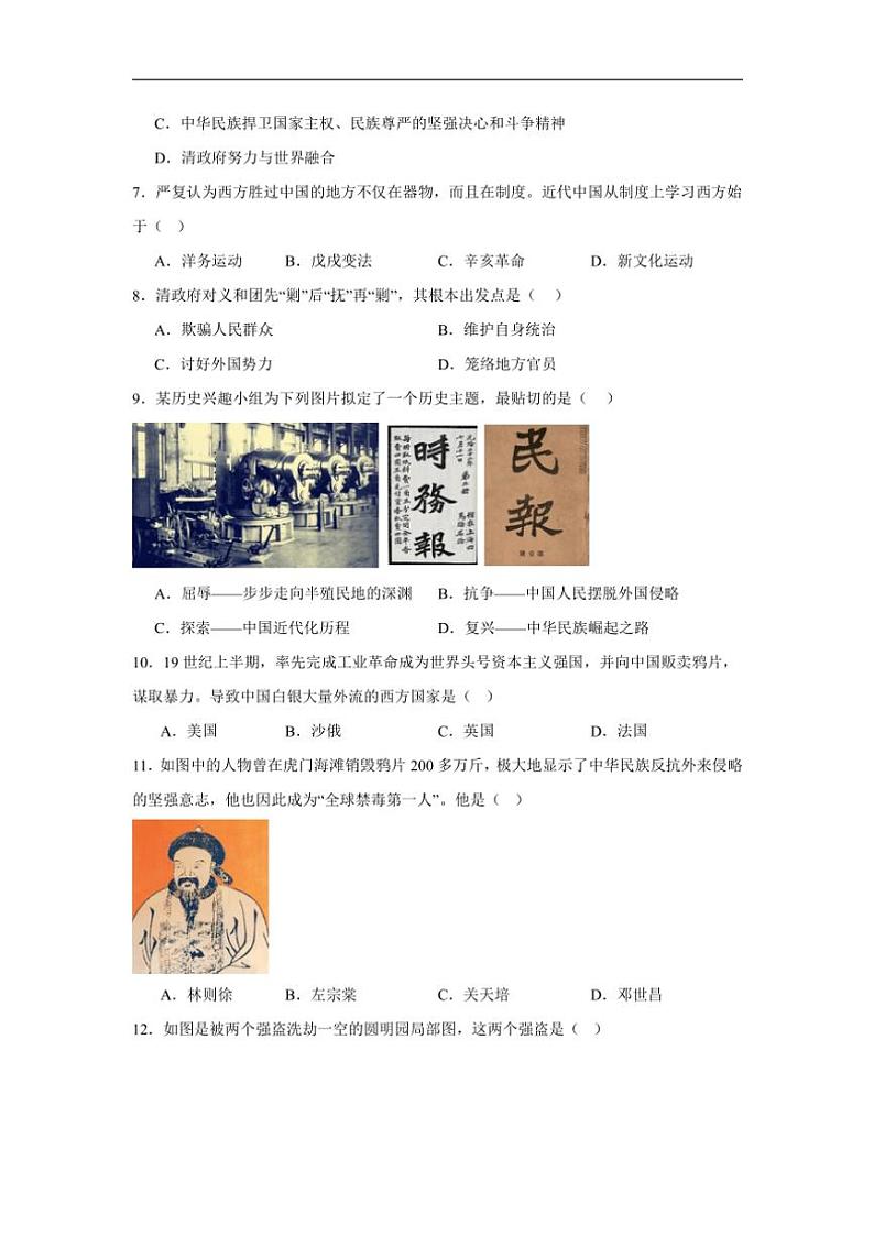 四川省甘孜藏族自治州泸定县泸定中学2024~2025学年部编版八年级(上)期中历史试卷(含答案)02