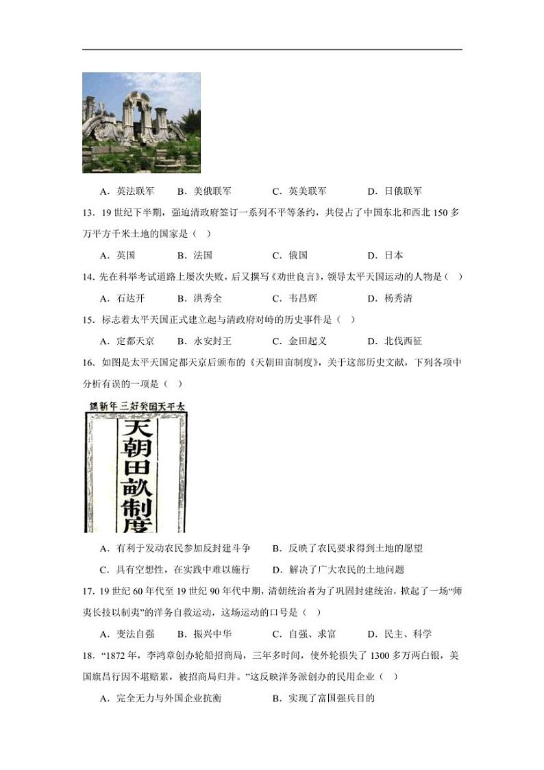 四川省甘孜藏族自治州泸定县泸定中学2024~2025学年部编版八年级(上)期中历史试卷(含答案)03