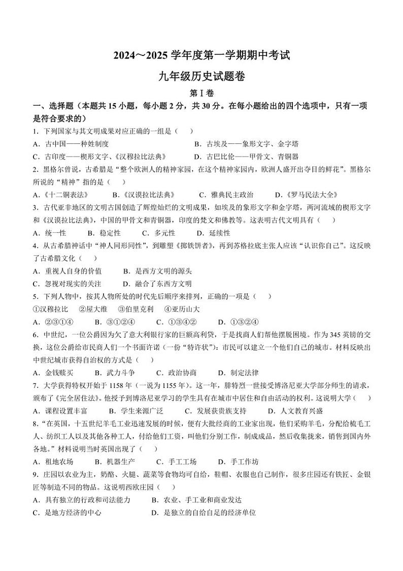 安徽省滁州市2024~2025学年部编版九年级(上)期中历史试卷(含答案)01