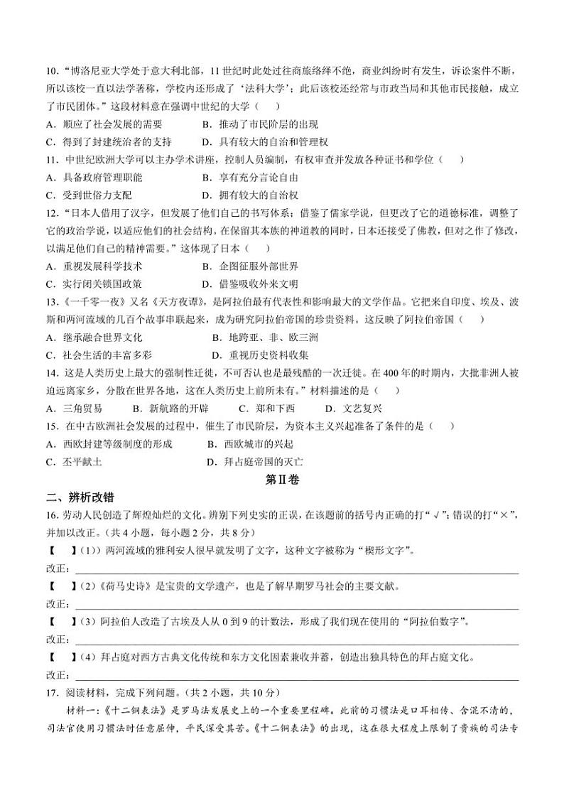 安徽省滁州市2024~2025学年部编版九年级(上)期中历史试卷(含答案)02