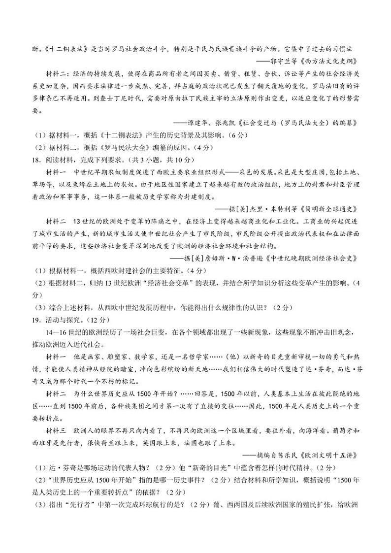 安徽省滁州市2024~2025学年部编版九年级(上)期中历史试卷(含答案)03