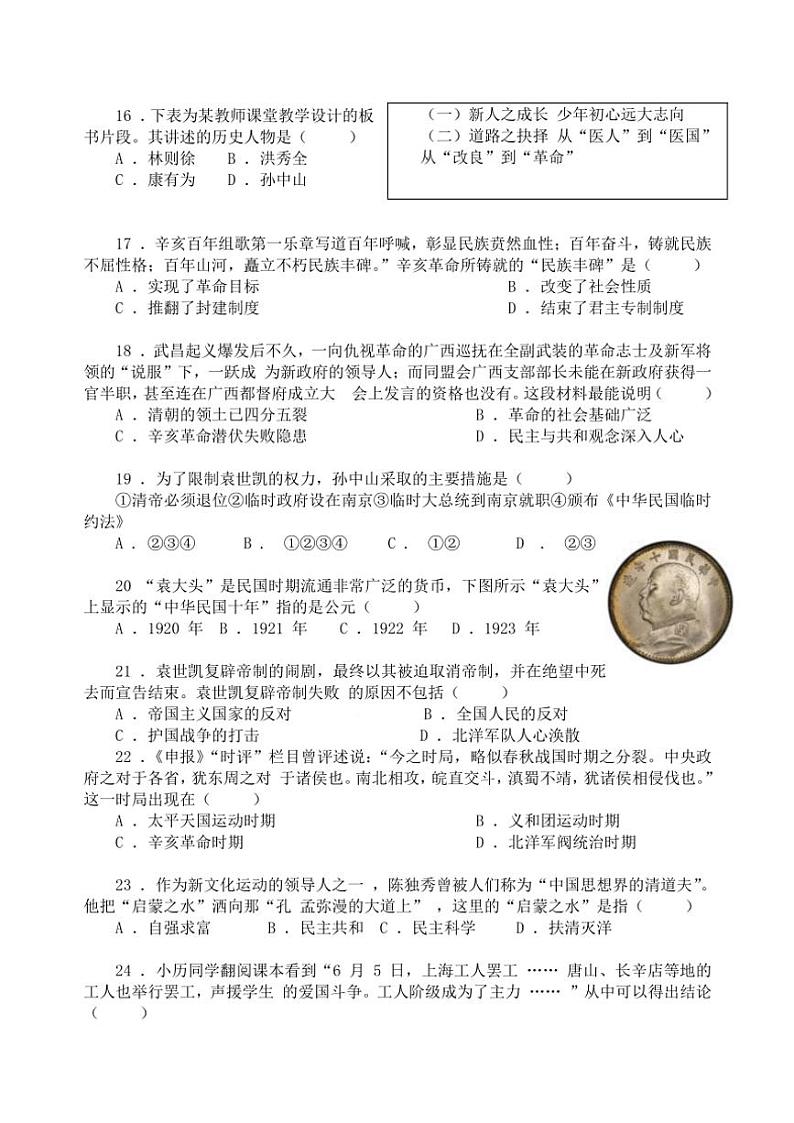 湖南省益阳市赫山区海棠学校2024~2025学年部编版八年级(上)历史期中卷(含答案)第3页