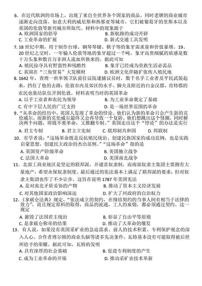 河北省张家口市张北县成龙学校2024~2025学年部编版九年级(上)期中历史试卷(含答案)第2页