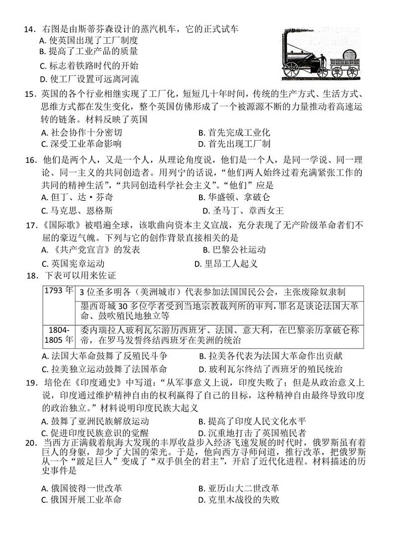 河北省张家口市张北县成龙学校2024~2025学年部编版九年级(上)期中历史试卷(含答案)第3页