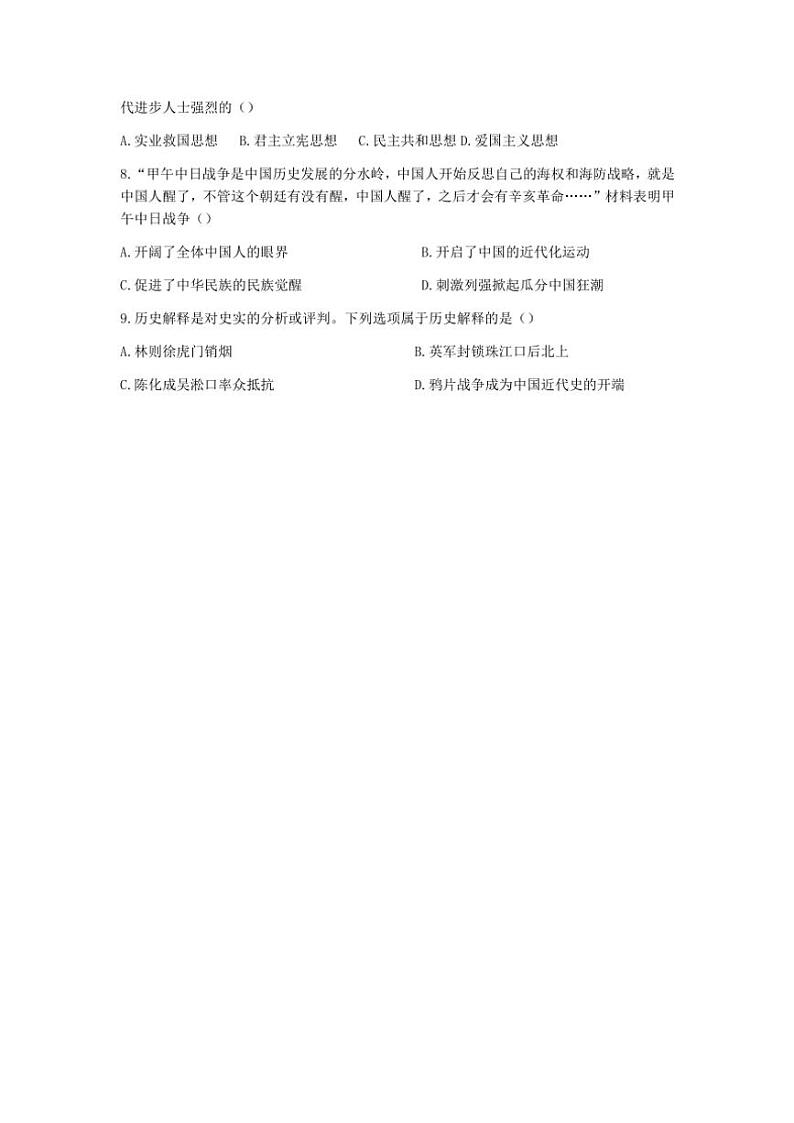 山东省枣庄市台儿庄区2024—2025学年部编版八年级(上)期中历史试卷(含答案)第2页