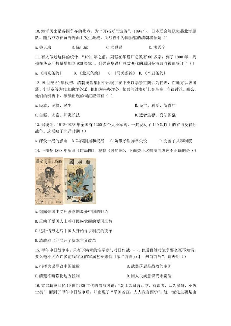 山东省枣庄市台儿庄区2024—2025学年部编版八年级(上)期中历史试卷(含答案)第3页