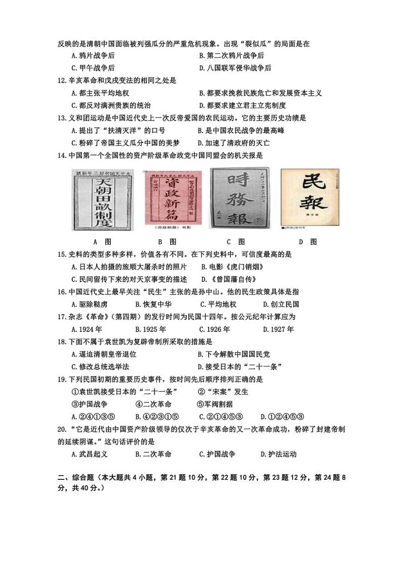 江西省景德镇市浮梁县2024~2025学年八年级(上)期中历史试卷(含答案)第2页
