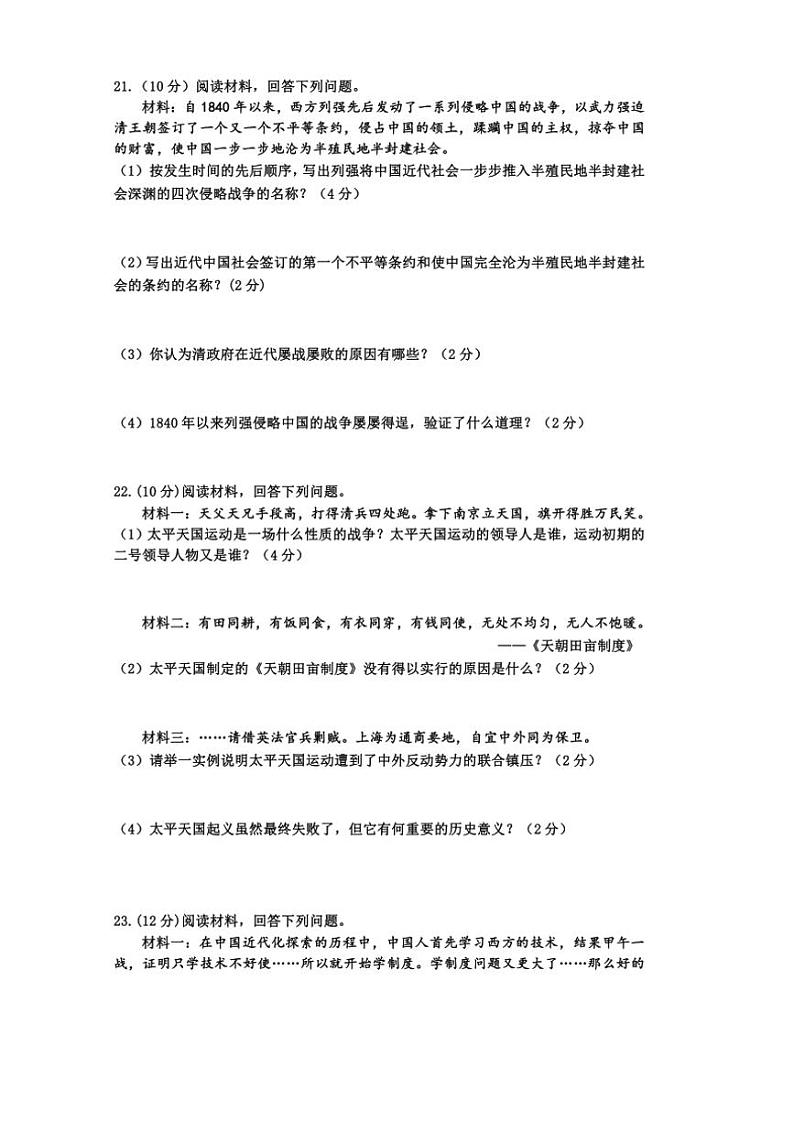 江西省景德镇市浮梁县2024~2025学年八年级(上)期中历史试卷(含答案)第3页