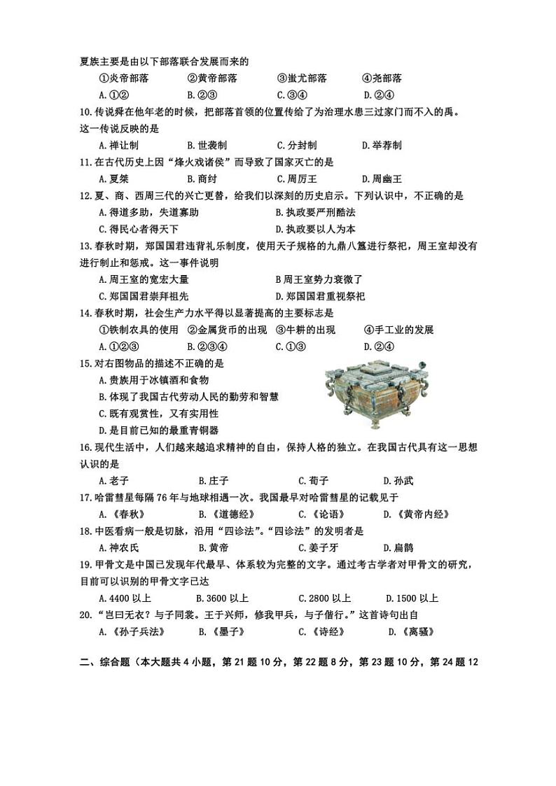 江西省景德镇市浮梁县2024~2025学年七年级(上)期中历史试卷(含答案)第2页