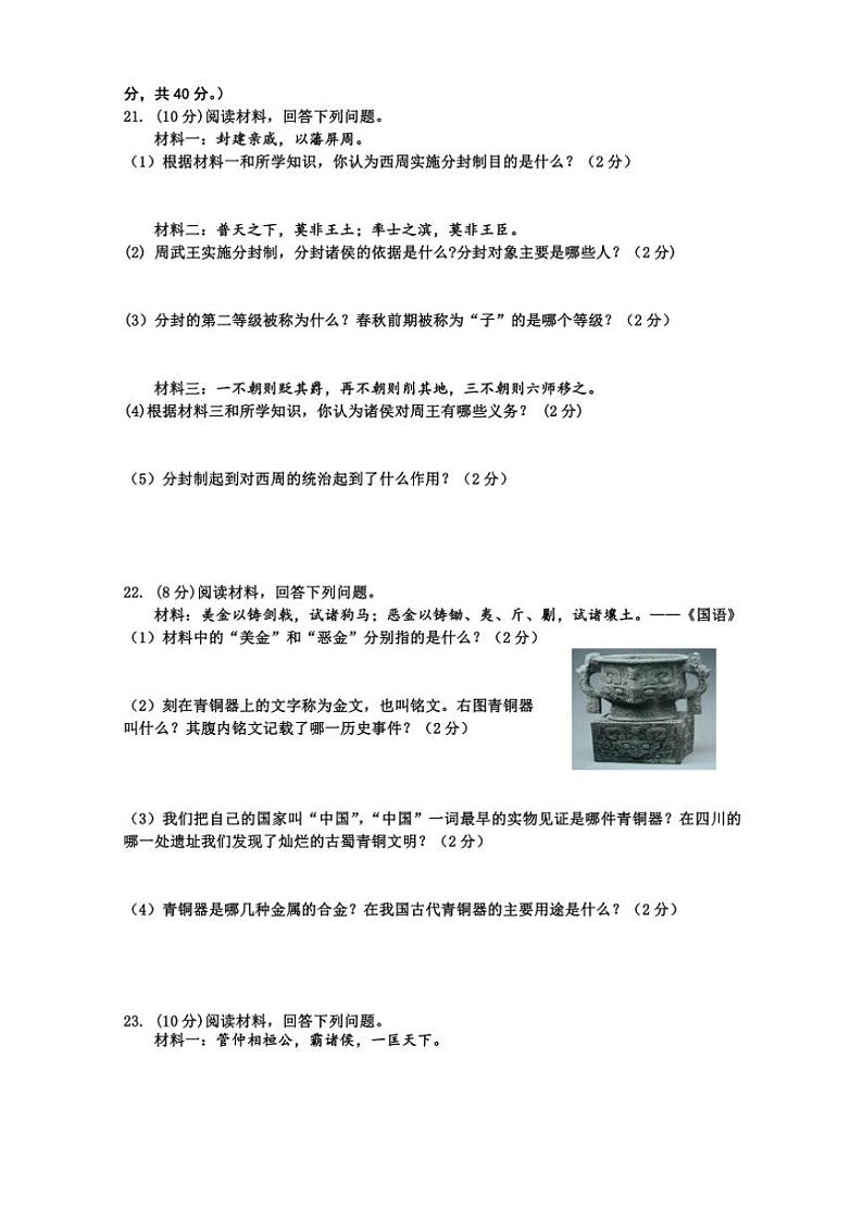 江西省景德镇市浮梁县2024~2025学年七年级(上)期中历史试卷(含答案)第3页