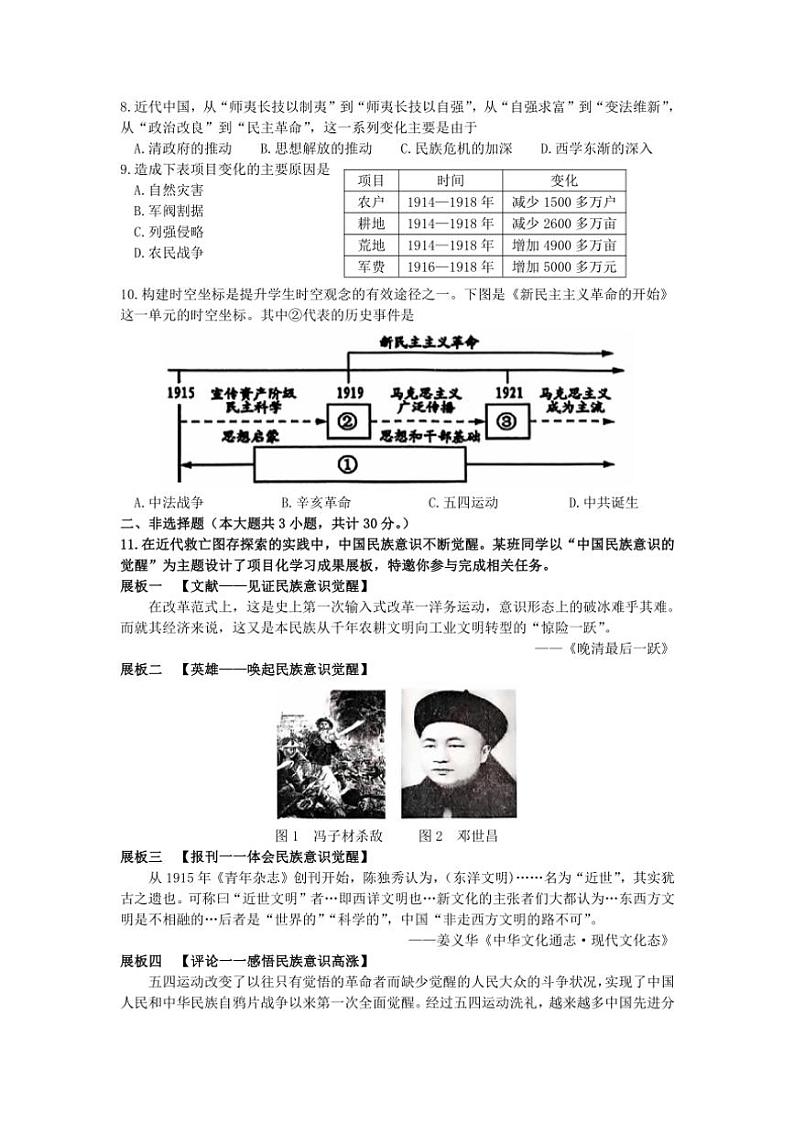 江苏省淮安市盱眙县2024~2025学年部编版八年级(上)期中历史试卷(含答案)第2页