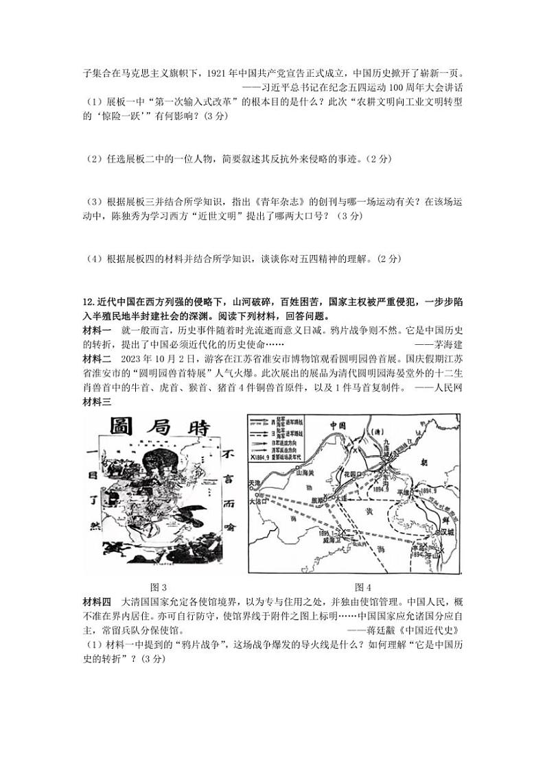 江苏省淮安市盱眙县2024~2025学年部编版八年级(上)期中历史试卷(含答案)第3页