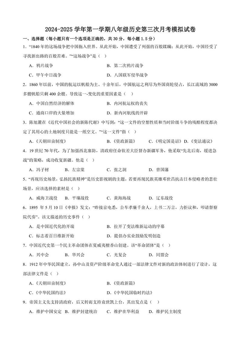 甘肃省武威第九中学2024~2025学年八年级(上)历史第三次月考模拟试卷(含答案)第1页
