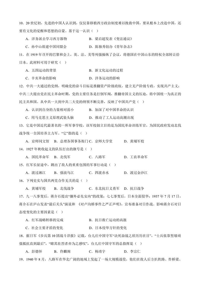 甘肃省武威第九中学2024~2025学年八年级(上)历史第三次月考模拟试卷(含答案)第2页