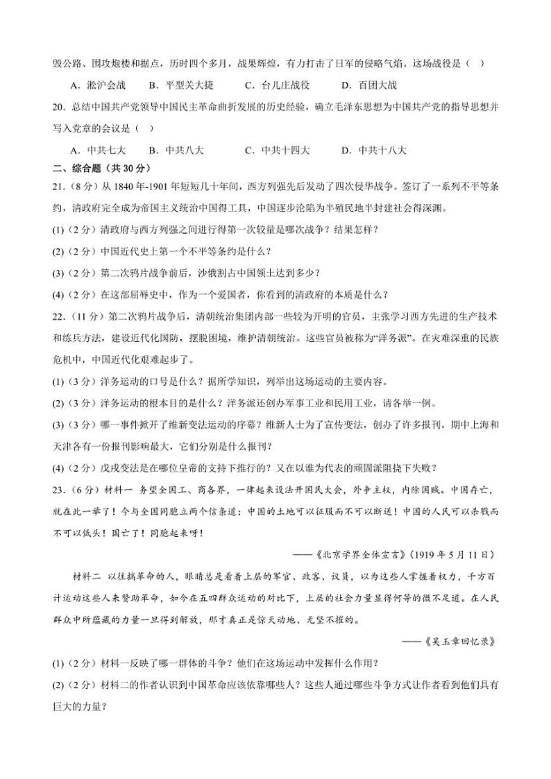 甘肃省武威第九中学2024~2025学年八年级(上)历史第三次月考模拟试卷(含答案)第3页