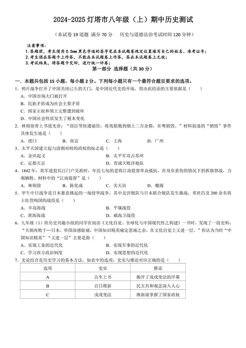 辽宁省辽阳市灯塔市2024~2025学年八年级(上)期中历史试卷(含答案)第1页