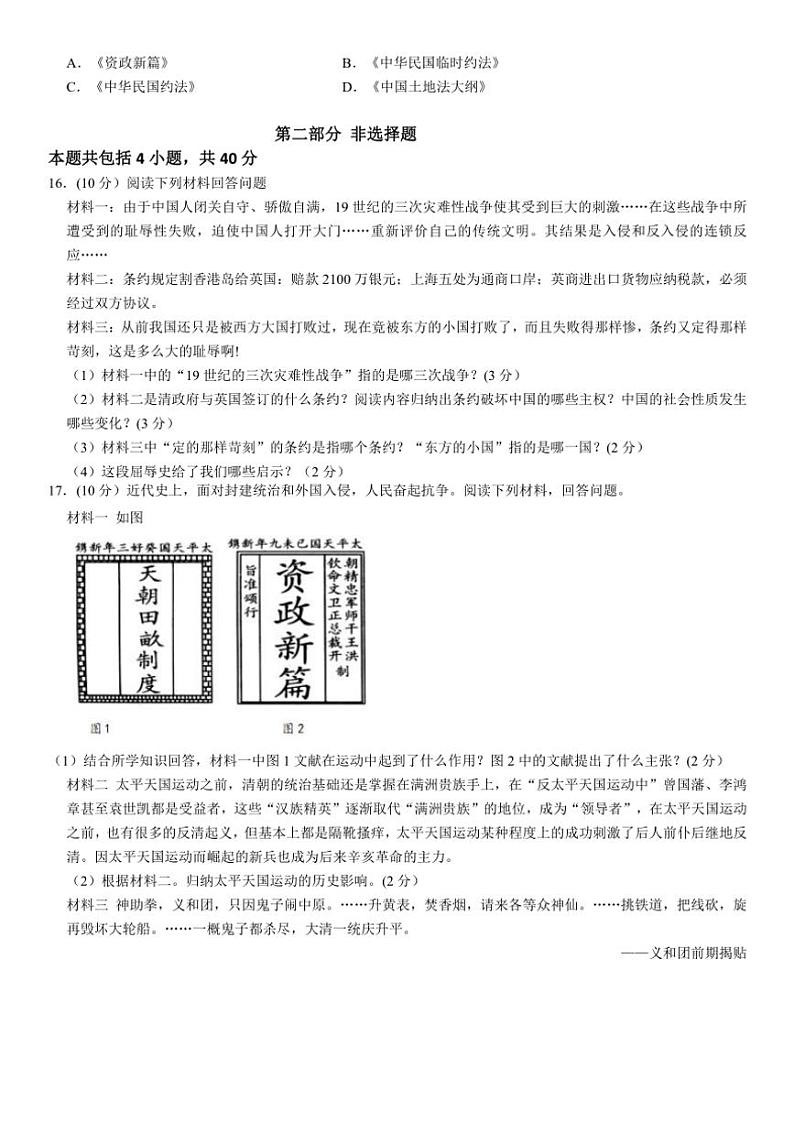 辽宁省辽阳市灯塔市2024~2025学年八年级(上)期中历史试卷(含答案)第3页