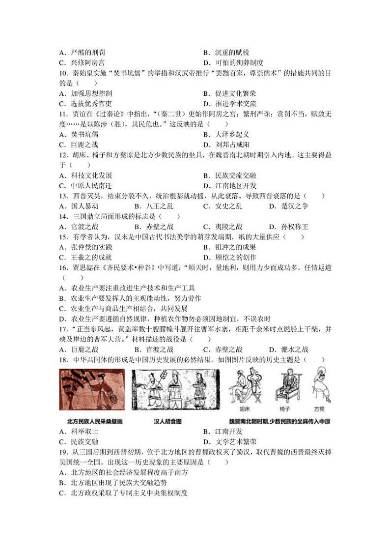 江苏省昆山市2024~2025学年七年级(上)12月月考历史卷(含答案)第2页