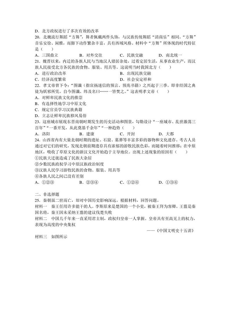 江苏省昆山市2024~2025学年七年级(上)12月月考历史卷(含答案)第3页