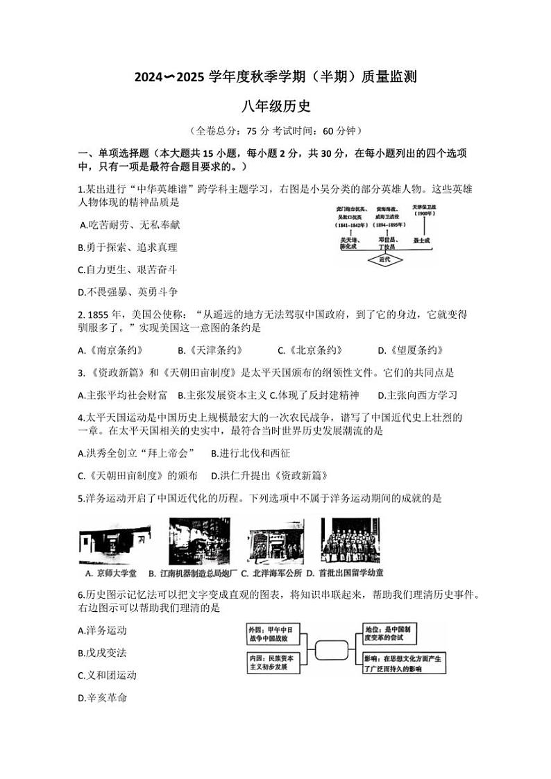 贵州省铜仁市碧江区第十一中学2024~2025学年部编版八年级(上)期中历史试卷(含答案)第1页