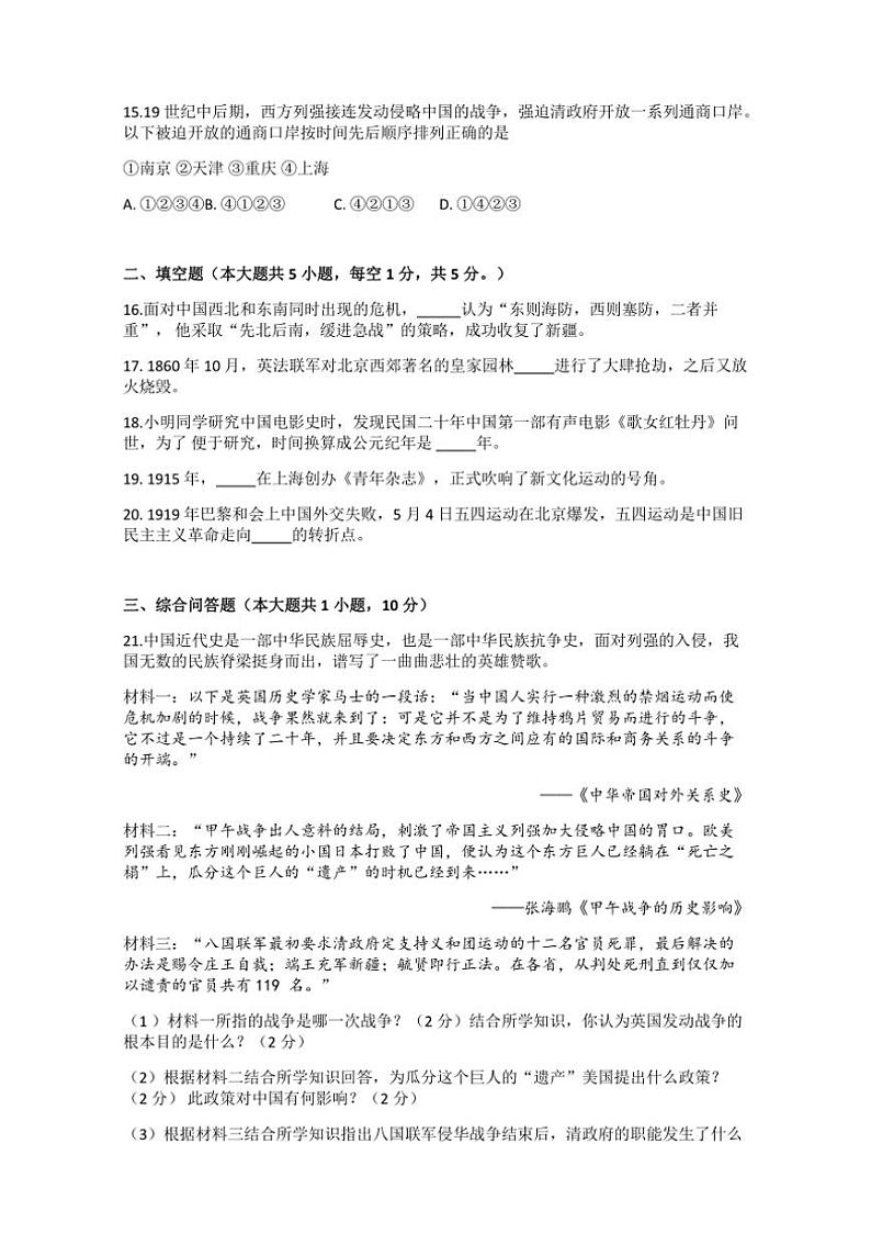 贵州省铜仁市碧江区第十一中学2024~2025学年部编版八年级(上)期中历史试卷(含答案)第3页