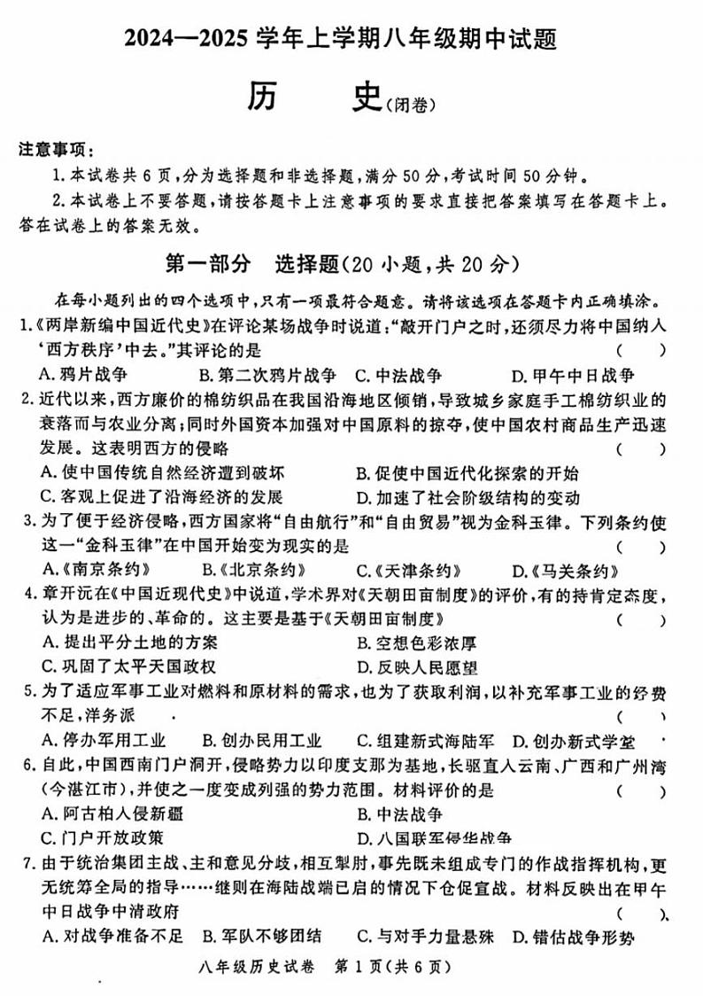 郑州市九校联考2024-2025学年八年级上学期期中历史试卷及答案第1页