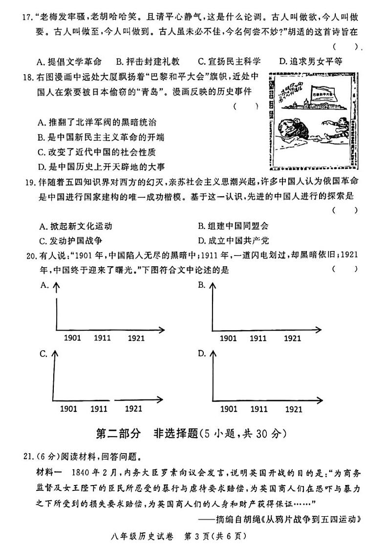 郑州市九校联考2024-2025学年八年级上学期期中历史试卷及答案第3页