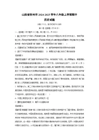 山西省忻州市2024-2025学年八年级上学期期中历史试卷(解析版)
