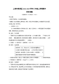 上海市奉贤区2024-2025学年八年级上学期期中历史试卷（解析版）