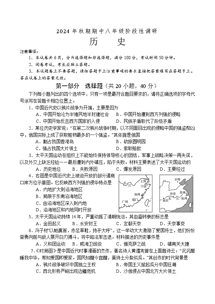 8历史第1页