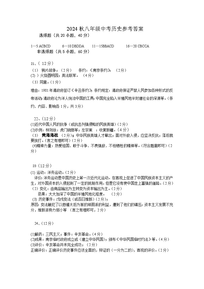 24秋8历史中考答案66第1页