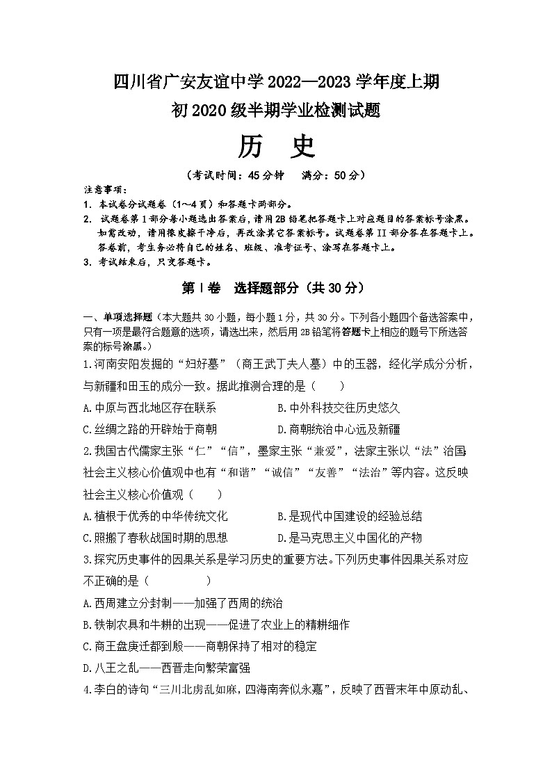 初三历史试题 第1页