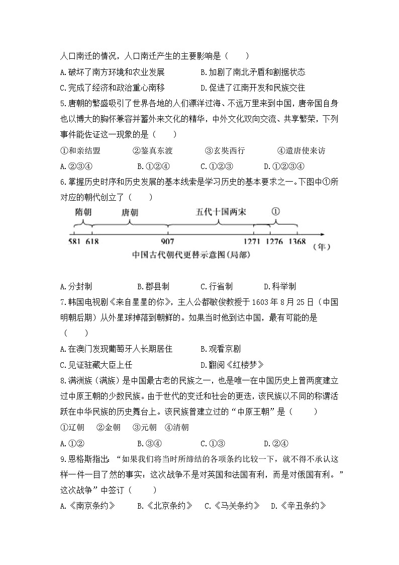 初三历史试题 第2页