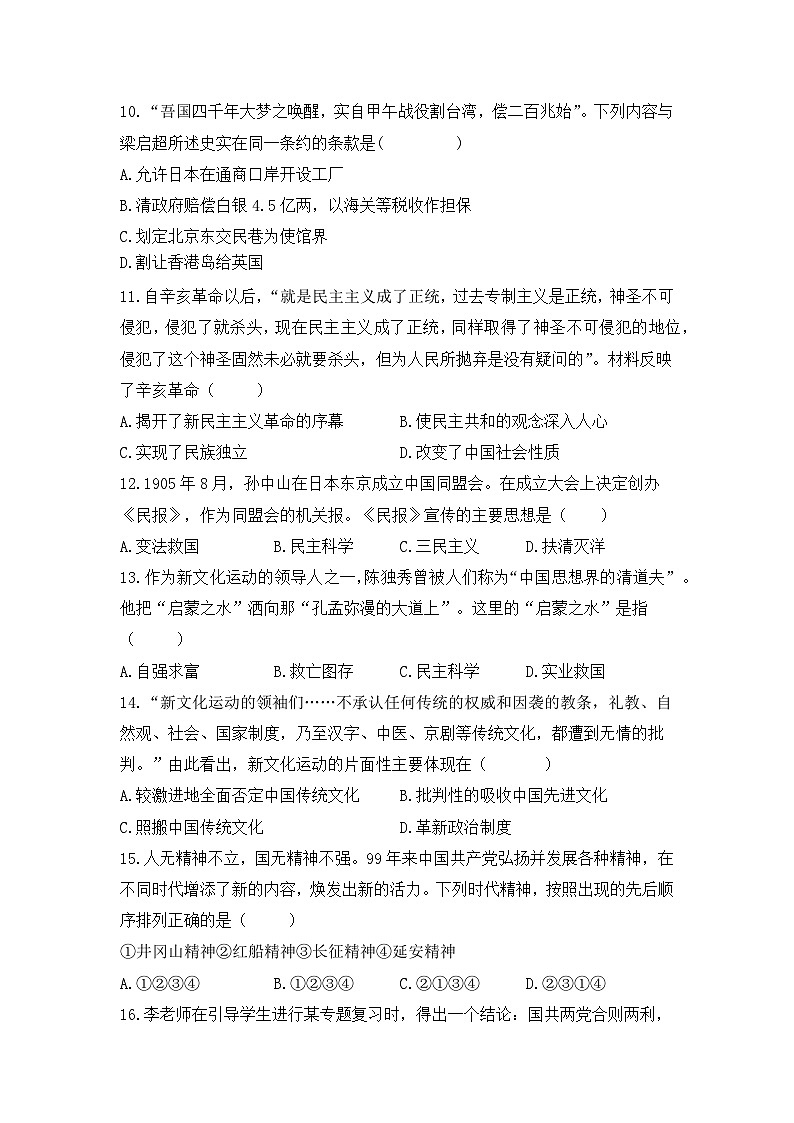 初三历史试题 第3页