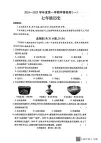 河南省周口市商水县2024--2025学年部编版七年级历史上学期期中测试卷（一）