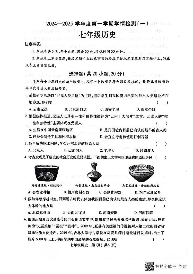 七年级历史第1页