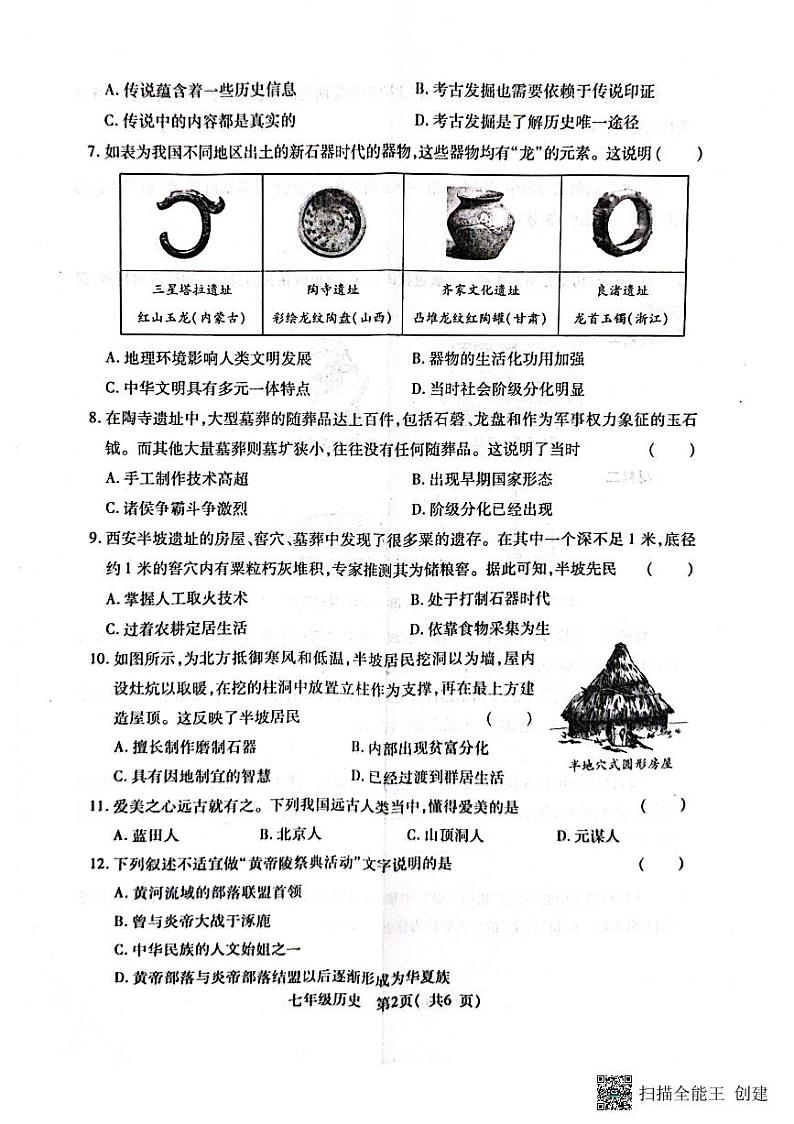 七年级历史第2页