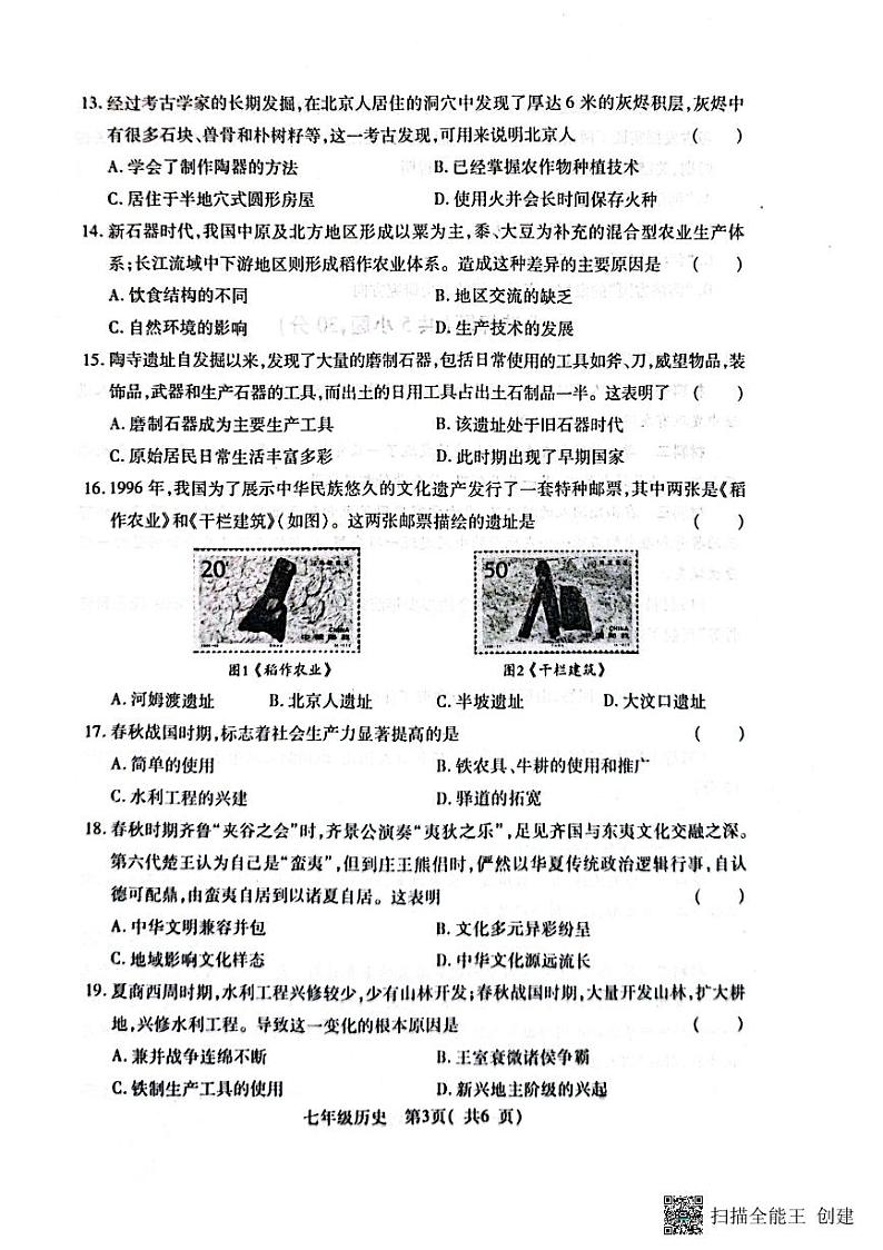 七年级历史第3页