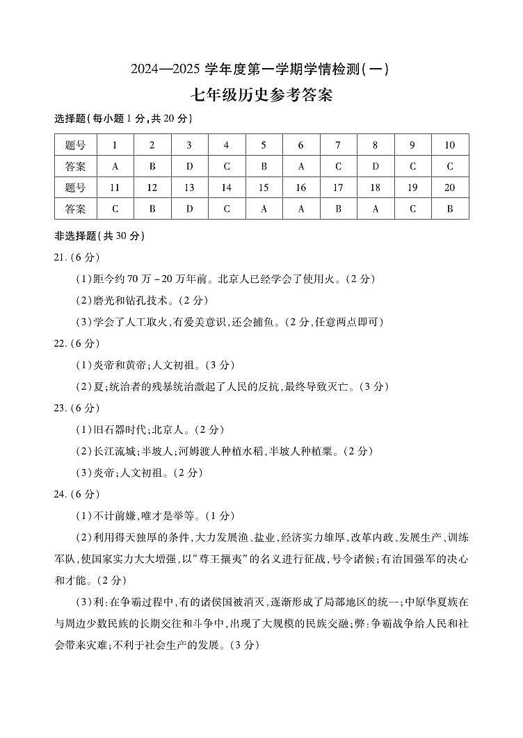 七年级历史答案第1页