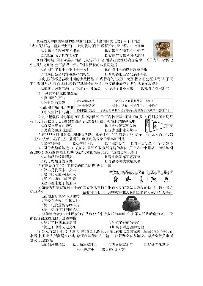 河南省焦作市中站区2024-2025学年七年级上学期期中抽测历史试题第2页