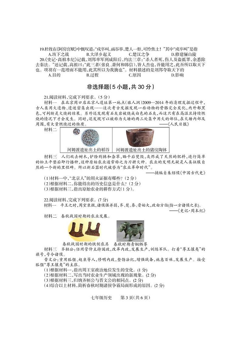 河南省焦作市中站区2024-2025学年七年级上学期期中抽测历史试题第3页