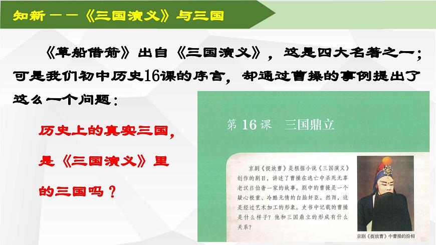 第16課三國鼎立——發(fā)現(xiàn)三國的魅力（PPT課件）第3頁