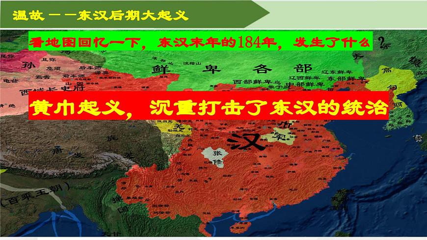 第16課三國鼎立——發(fā)現(xiàn)三國的魅力（PPT課件）第6頁