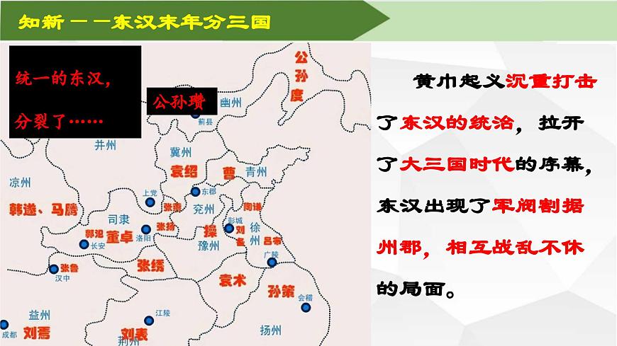 第16課三國鼎立——發(fā)現(xiàn)三國的魅力（PPT課件）第7頁
