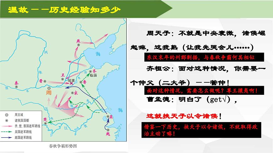 第16課三國鼎立——發(fā)現(xiàn)三國的魅力（PPT課件）第8頁
