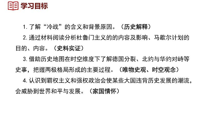 5.16 冷战 课件 2024-2025学年统编版九年级历史下册04